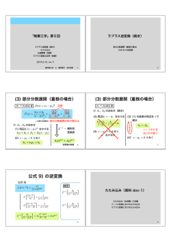 公式 9) の逆変換 - 電気電子工学科