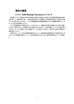 レイリー分布について