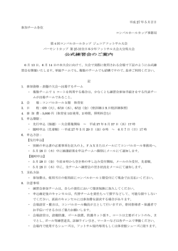 公式練習会のご案内  5/10追加 - 大分県サッカー協会フットサル委員会
