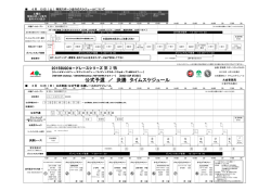 公式予選 ／ 決勝 タイムスケジュール
