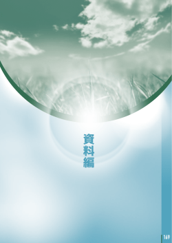 資料編 [4965KB pdfファイル]