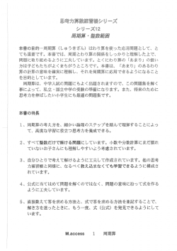 典王`[量〝{離ア縄離蓋賽ニ (しゅうきざん) はわり算を使った応用問題