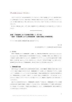 医療・介護連携における多職種連携・協働の意義と多職種研修