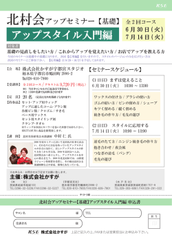 北村会 - 株式会社かすが