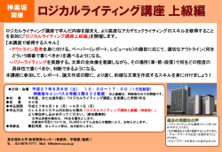 ロジカルライティング講座_上級編 - 東京理科大学 総合教育機構の組織