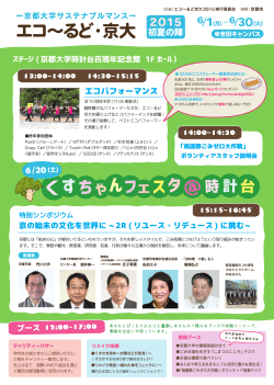 2015年6月20日用 - エコ～るど・京大｜京都大学 環境エネルギー管理