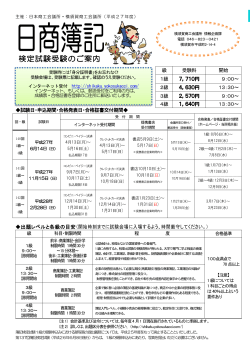検定試験受験のご案内 - 横須賀商工会議所資格試験サイト