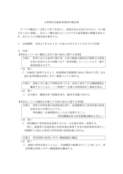 一般事業主行動計画（PDF：98.2KB）