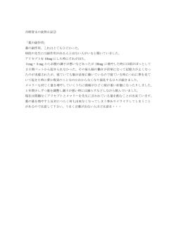 丹野智文の徒然日記③ 「薬の副作用」 薬の副作用、これはとても