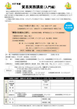 貿易実務講座(入門編)