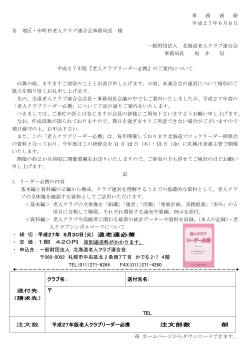 案内文書（PDF - 北海道老人クラブ連合会