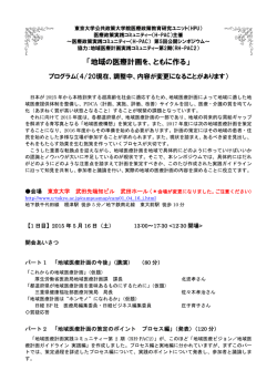 「地域の医療計画を、ともに作る」