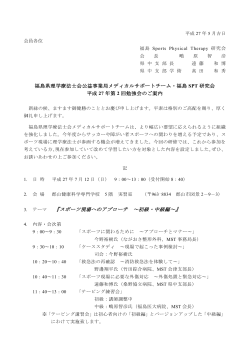 福島県理学療法士会公益事業局メディカルサポートチーム・福島 SPT