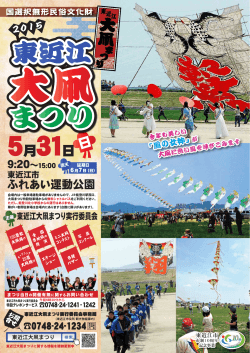 5月31日 - 東近江市観光協会
