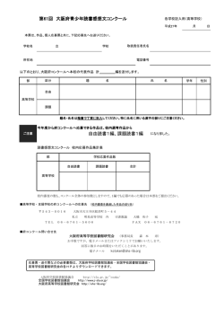 自由読書1編、課題読書1編 第61回 大阪府青少年読書感想文コンクール