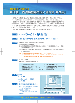 第16回 内視鏡機器取扱い講習会（実践編）