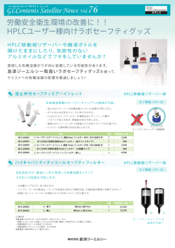 GLContents Satellite News Vol.76 労働安全衛生環境の改善に
