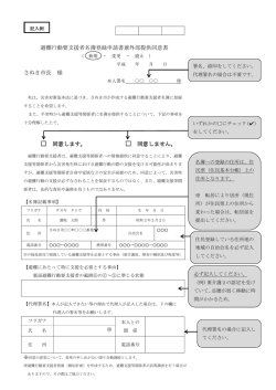 避難行動要支援者名簿登録申請書兼外部提供同意書（記入例