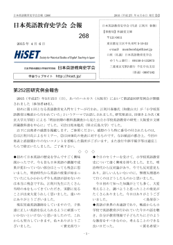日本英語教育史学会 会報 268