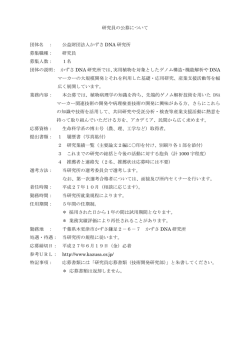 植物DNA解析グループ