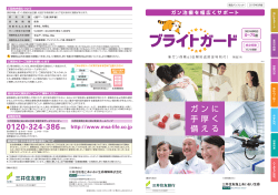 商品パンフレット - 三井住友海上あいおい生命保険