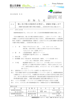 お 知 ら せ - 函館開発建設部