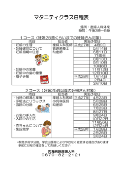 マタニティクラス日程表 2015