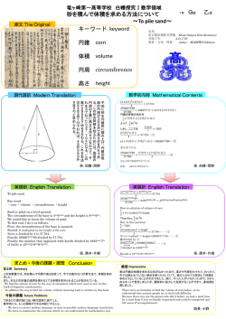 砂を積んで体積を求める方法について ～To pile sand～ G組 乙班