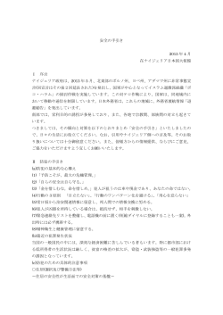 安全の手引き - Embassy of Japan in Nigeria