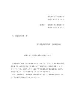 地域子育て支援拠点事業実施要綱
