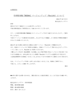 印章彫刻機『BIZ60』バージョンアップ（Ver.2.81）について