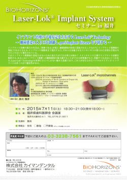 Laser-Lok®Implant System 実習セミナー 2015
