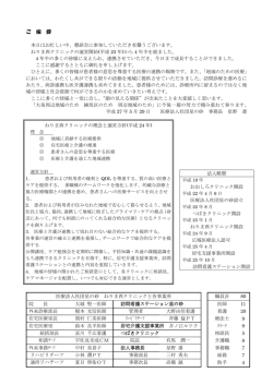 医療法人社団星の砂 法人からのご報告