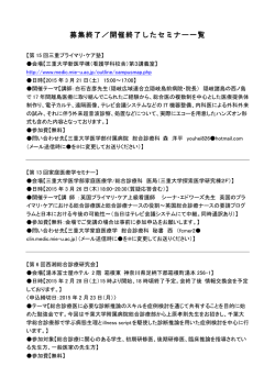 募集終了／開催終了したセミナー一覧 - JHospitalist Network