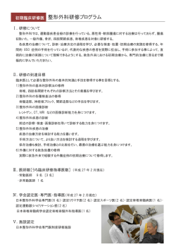 初期臨床研修医 整形外科研修プログラム