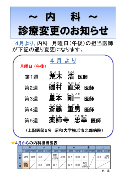 荒木 浩 医師 磯村 直栄 星本 剛一 斎藤 重男 薬師寺 忠幸
