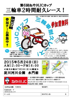 三輪車2時間耐久レース！
