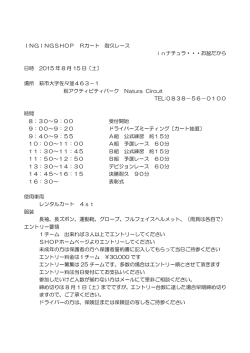 INGINGSHOP Rカート 耐久レース inナチュラ・・・お盆だから 日時