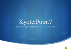 KyoteiPoint7