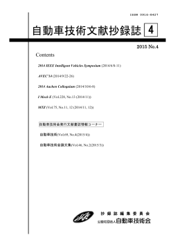 自動車技術文献抄録誌