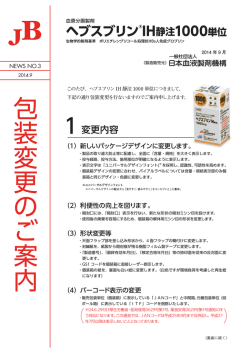 HBsIH1000単位包装変更