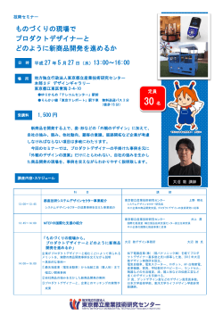 開催案内（PDF：321KB） - 東京都立産業技術研究センター