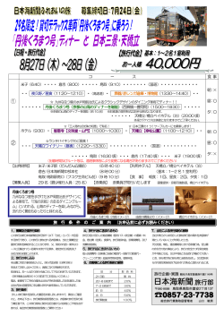 ① ② - 日本海新聞 Net Nihonkai