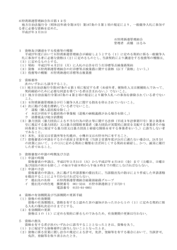 （告示第12号）（PDF）