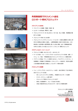 外資系投資マネジメント会社 ロジポート橋本プロジェクト