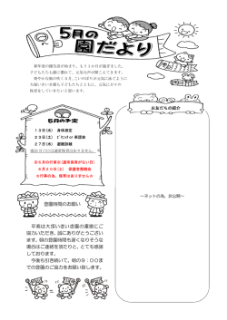 平素は大塚いきいき園の運営にご 協力いただき、誠にありがとう