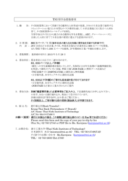 奨学金募集要項・申込書
