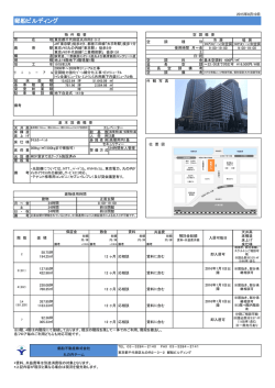 募集資料 - 郵船不動産株式会社