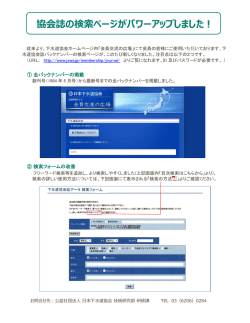 下水道協会誌の検索方法等が新しくなりました。