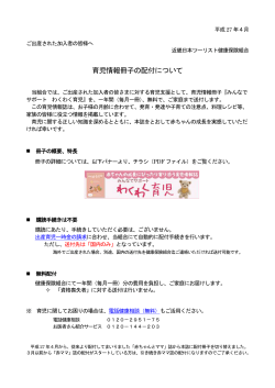 育児情報冊子の配付について - 近畿日本ツーリスト健康保険組合